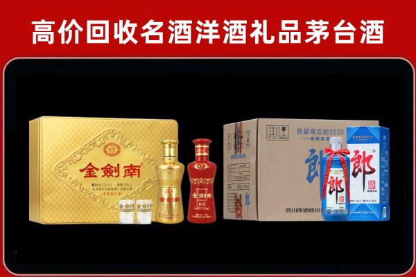 北戴河区回收剑南春酒